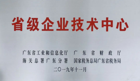 省企业技术中心牌匾.png