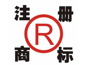 在商标注册前需要注意什么?